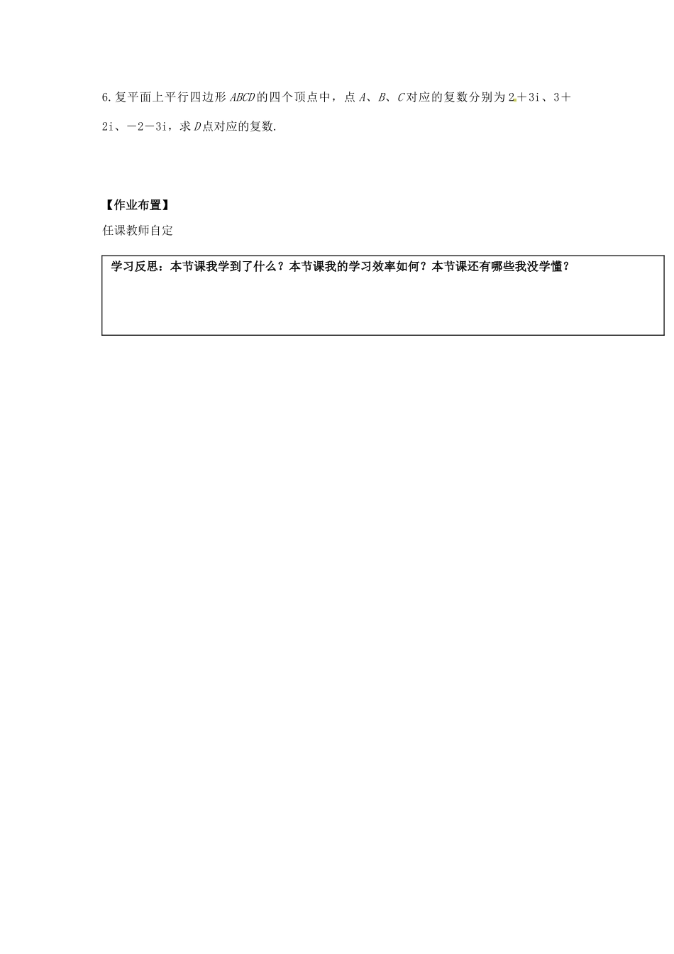 湖南省邵阳市隆回二中高中数学 复数 3. 2. 1复数代数形式的加、减运算及其几何意义学案 新人教A版选修2-1_第3页