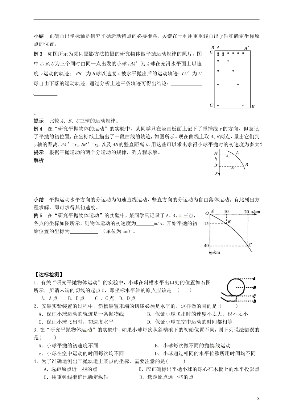 湖南省隆回县万和实验学校高中物理 5.3 实验 研究平抛运动导学案 新人教版必修2_第3页