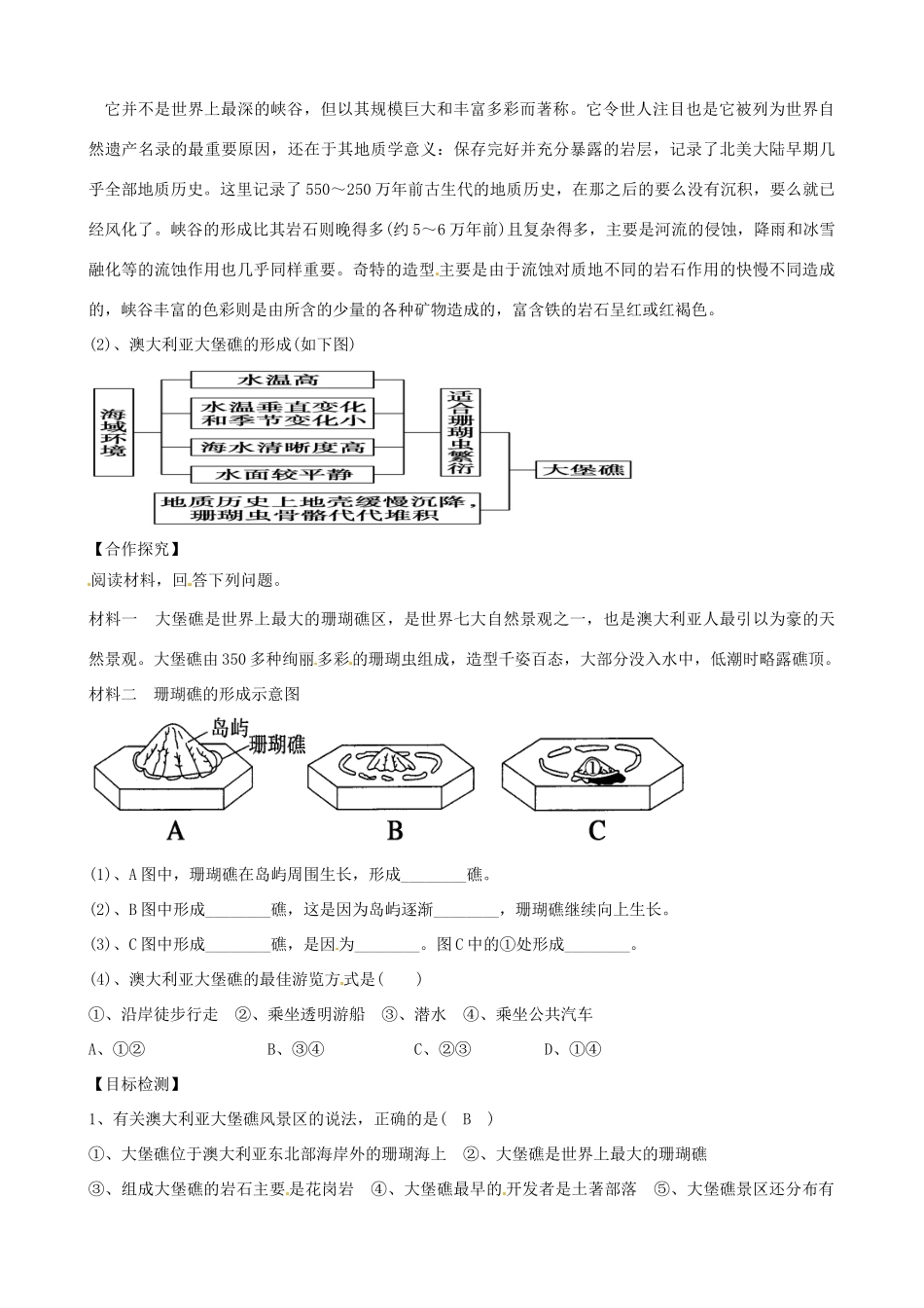 湖南省隆回县第二中学高中地理 外国名景欣赏导学案（第2课时）导学案 湘教版选修3_第2页