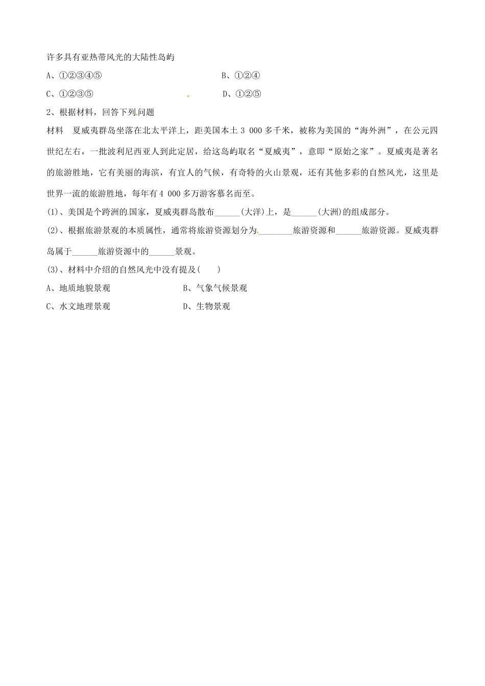 湖南省隆回县第二中学高中地理 外国名景欣赏导学案（第2课时）导学案 湘教版选修3_第3页