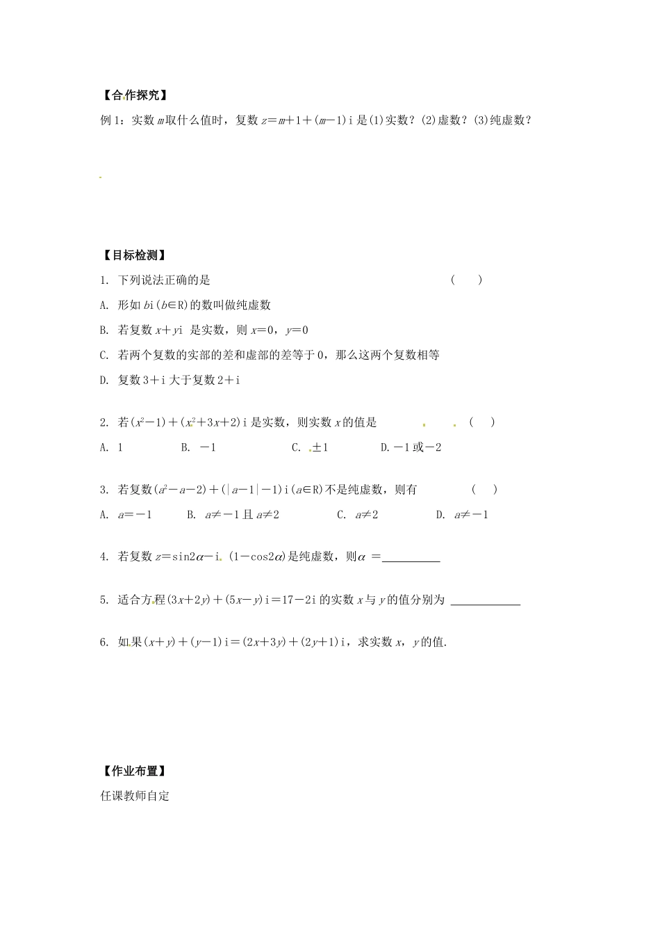 湖南省邵阳市隆回二中高中数学 复数 3.1.1数系的扩充和复数的概念学案 新人教A版选修2-1_第2页