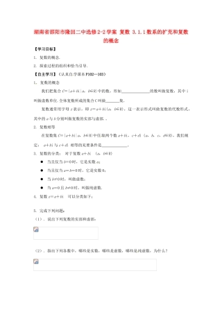 湖南省邵阳市隆回二中高中数学 复数 3.1.1数系的扩充和复数的概念学案 新人教A版选修2-1