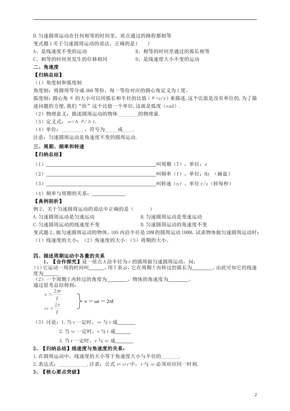 湖南省隆回县万和实验学校高中物理 5.4 圆周运动导学案 新人教版必修2_第2页