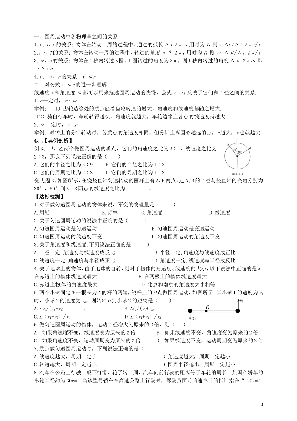 湖南省隆回县万和实验学校高中物理 5.4 圆周运动导学案 新人教版必修2_第3页