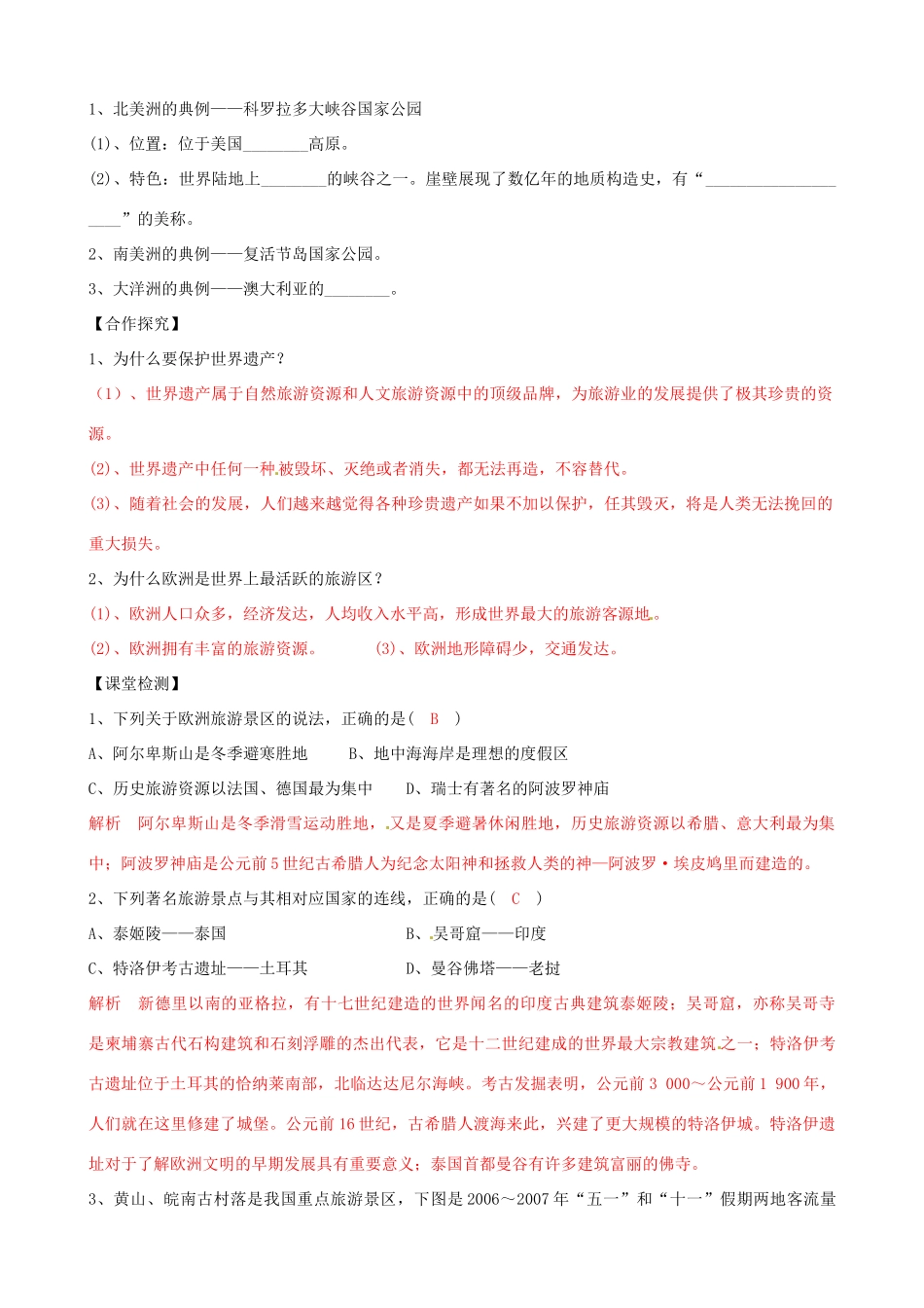 湖南省隆回县第二中学高中地理 外国名景欣赏导学案1 湘教版选修3_第2页