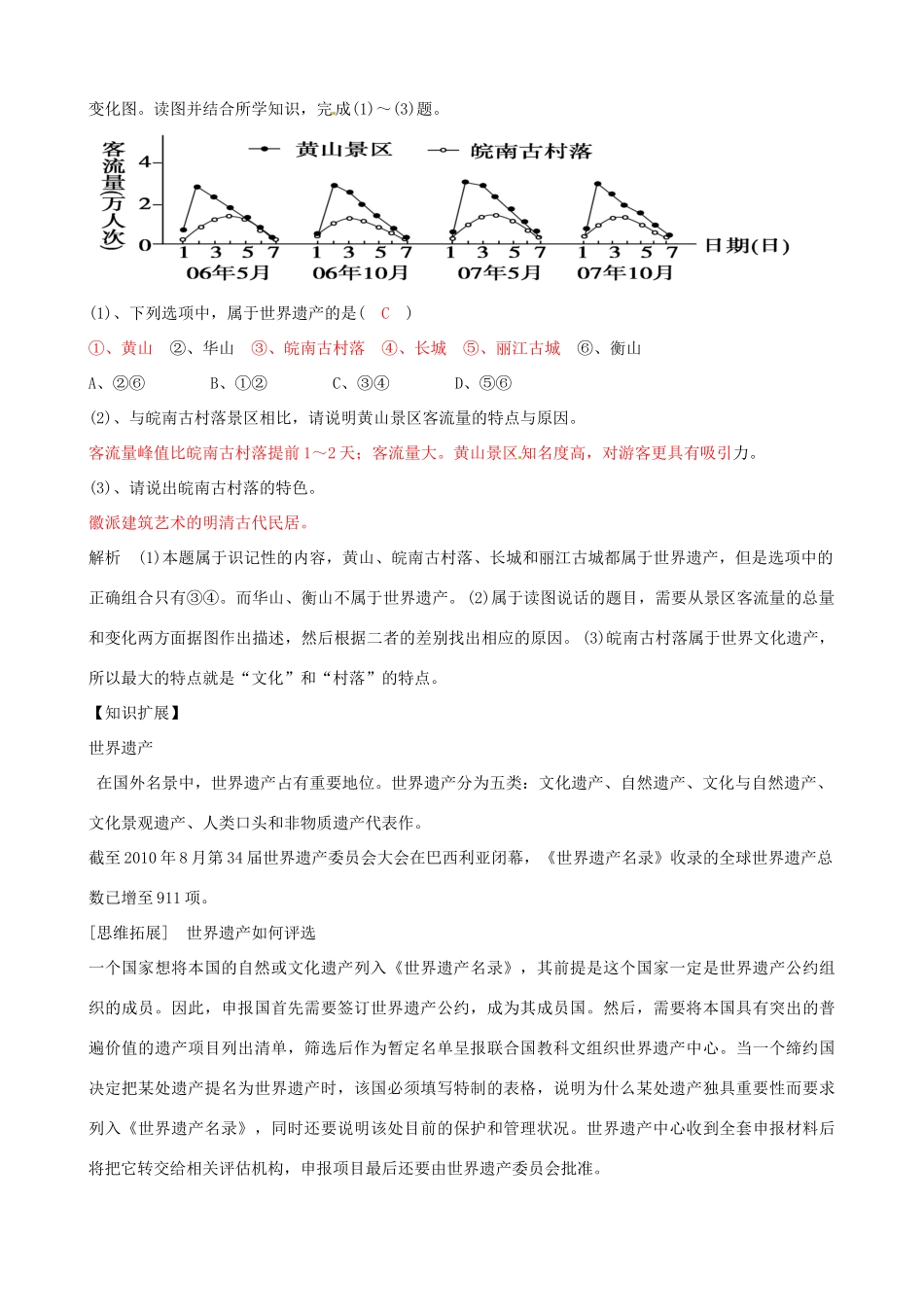湖南省隆回县第二中学高中地理 外国名景欣赏导学案1 湘教版选修3_第3页