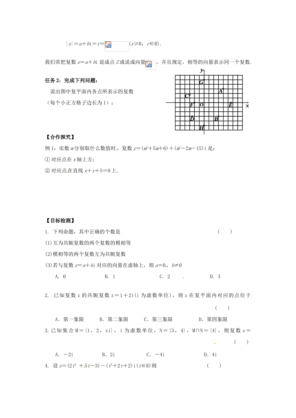 湖南省邵阳市隆回二中高中数学 复数 3.1.2复数的几何意义学案 新人教A版选修2-1_第2页