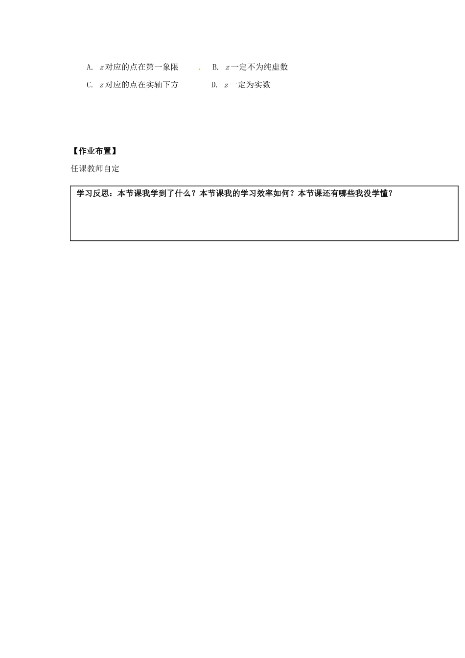 湖南省邵阳市隆回二中高中数学 复数 3.1.2复数的几何意义学案 新人教A版选修2-1_第3页