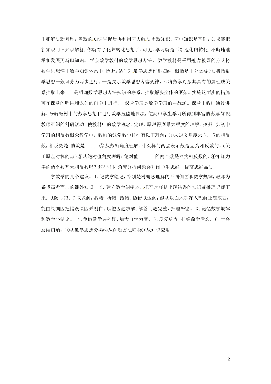 湖南省湘西花垣县民族中学高中数学教学反思 高中数学学习_第2页