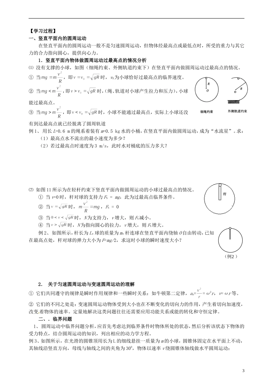 湖南省隆回县万和实验学校高中物理 5.5 向心加速度、5.6 向心力 习题课导学案 新人教版必修2_第3页