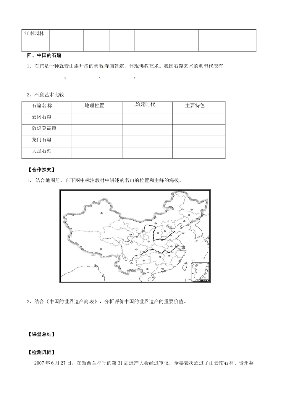 湖南省隆回县第二中学高中地理 中国名景欣赏导学案 湘教版选修3_第2页