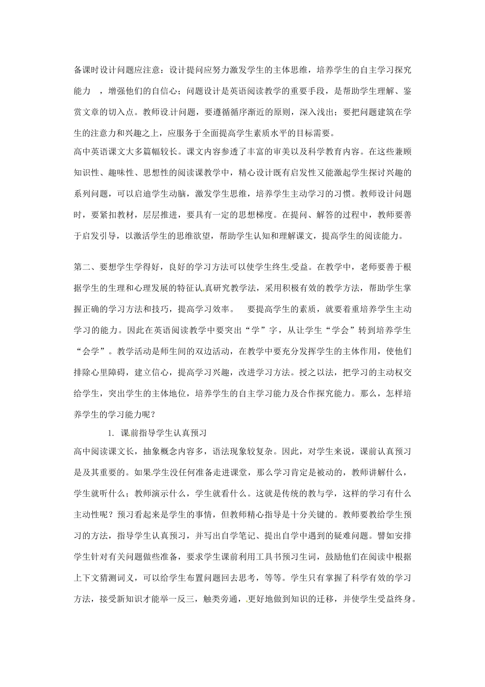 湖南省湘西花垣县民族中学高中英语教学反思 对高中英语阅读课文教学几点看法_第2页