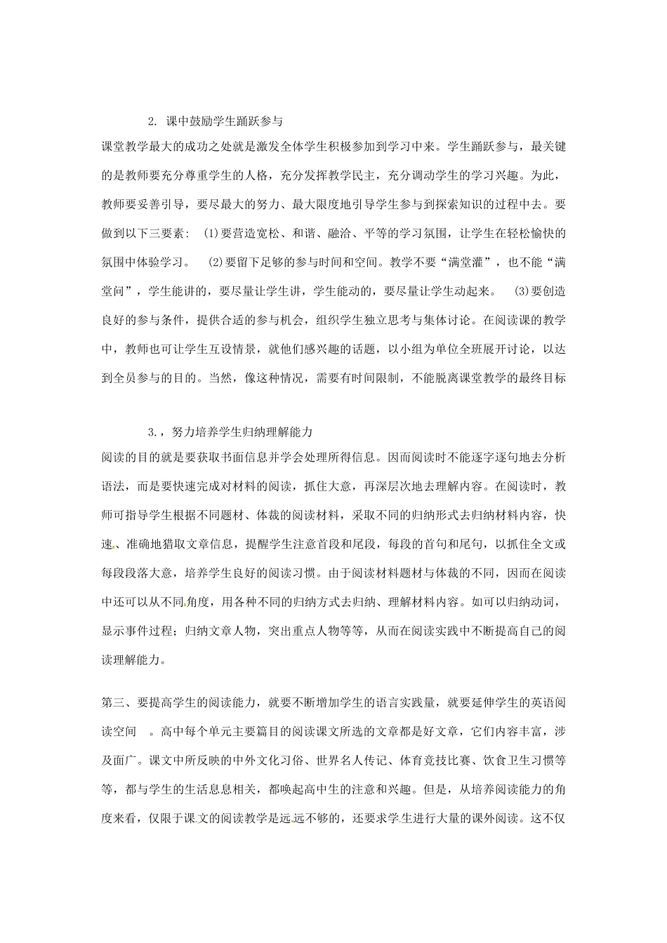 湖南省湘西花垣县民族中学高中英语教学反思 对高中英语阅读课文教学几点看法_第3页