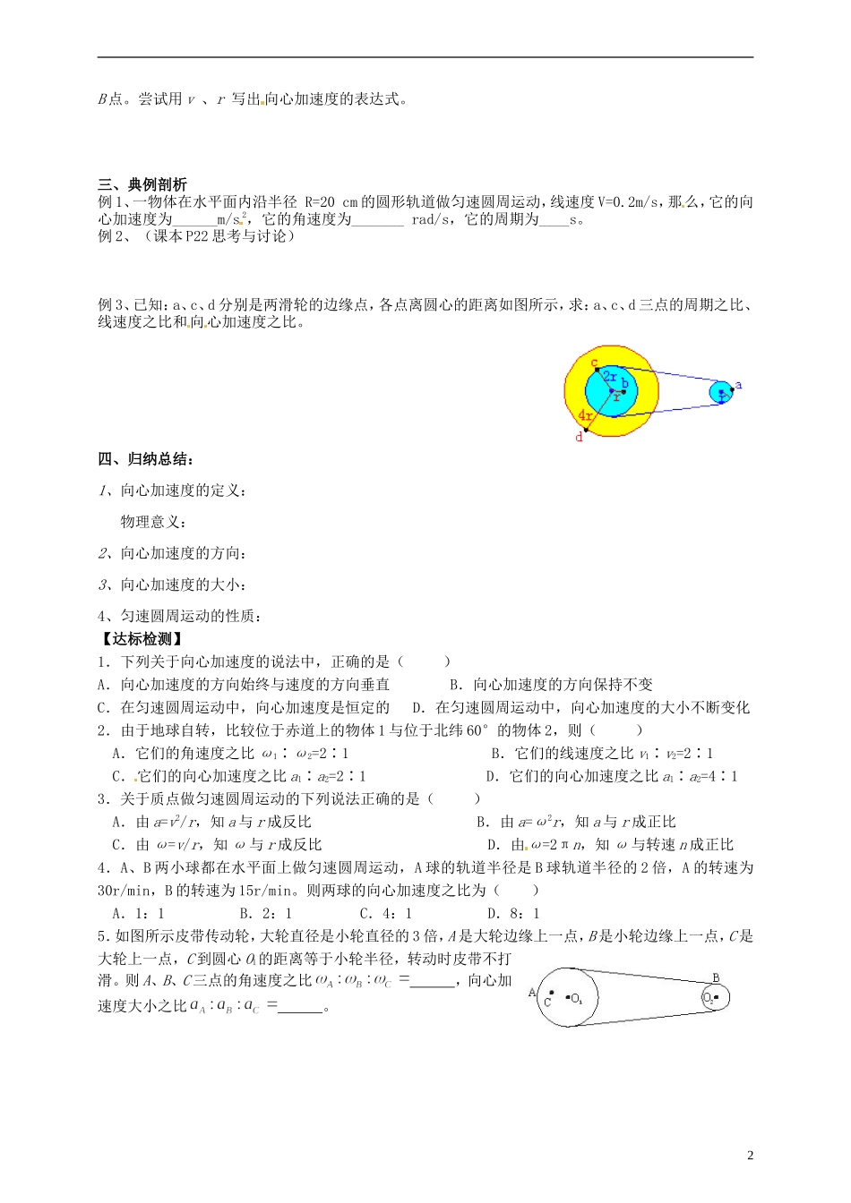 湖南省隆回县万和实验学校高中物理 5.5 向心运动加速度导学案 新人教版必修2_第2页