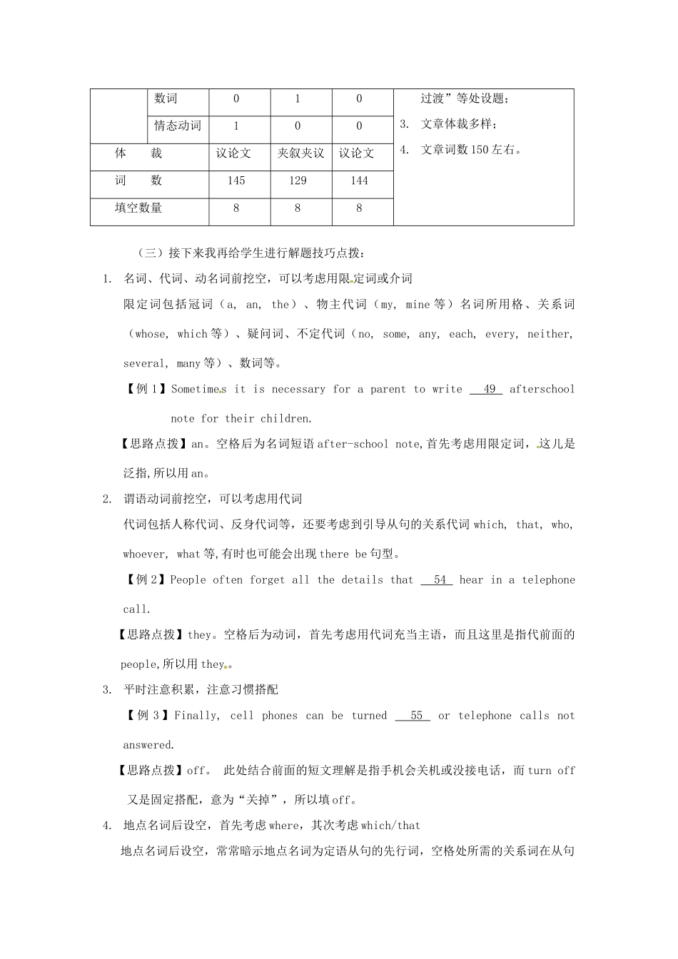 湖南省湘西花垣县民族中学高中英语教学反思 高考完形填空第二节的解题技巧反思_第2页