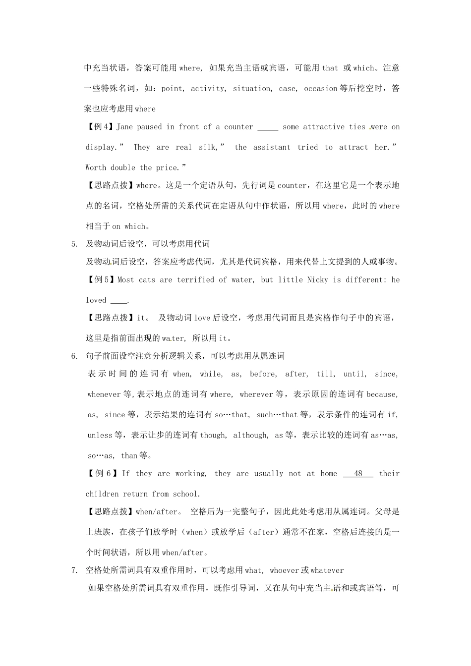 湖南省湘西花垣县民族中学高中英语教学反思 高考完形填空第二节的解题技巧反思_第3页