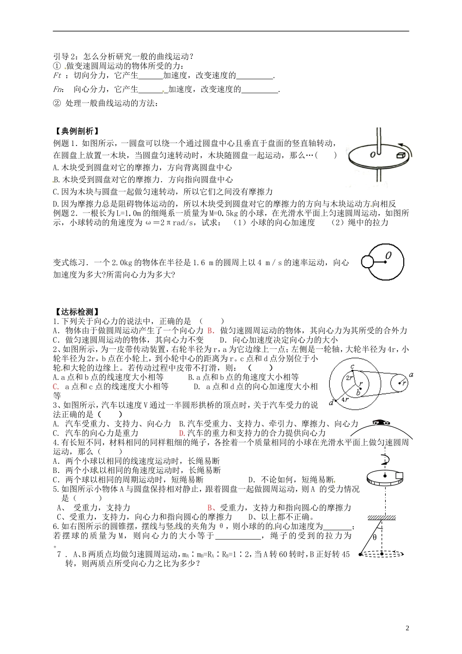 湖南省隆回县万和实验学校高中物理 5.6 向心力 导学案导学案 新人教版必修2_第2页