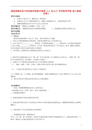 湖南省隆回县万和实验学校高中物理 5.6 向心力 导学案导学案 新人教版必修2