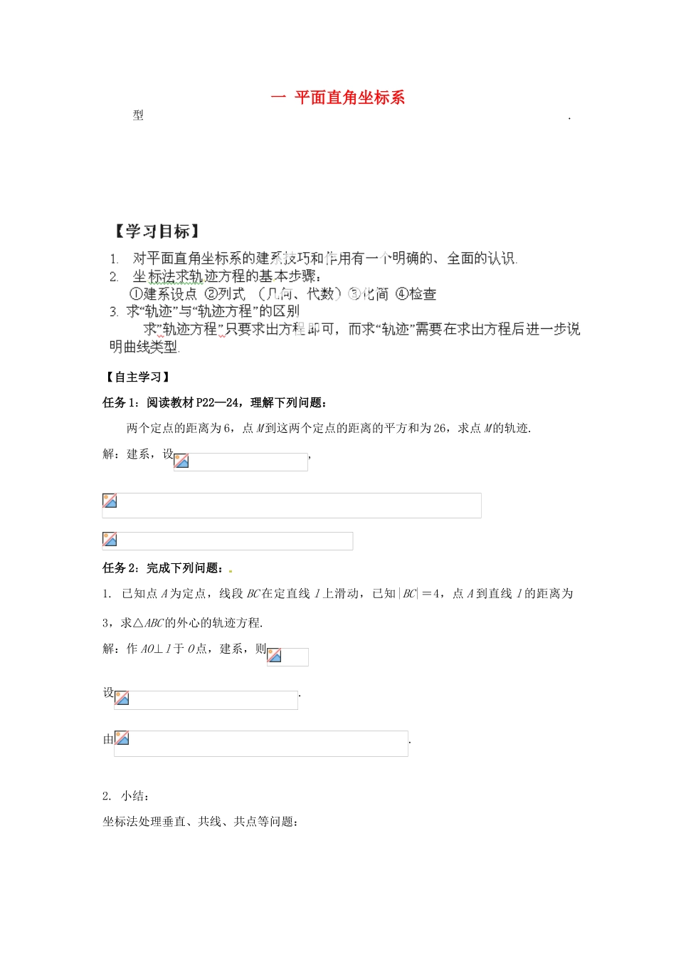 湖南省邵阳市隆回二中高中数学 平面直角坐标系学案 新人教A版选修4-4_第1页