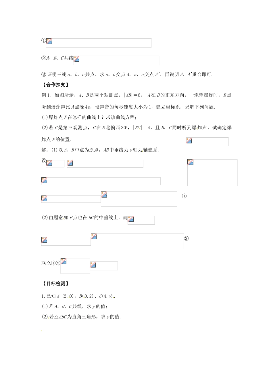 湖南省邵阳市隆回二中高中数学 平面直角坐标系学案 新人教A版选修4-4_第2页