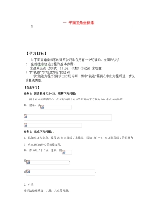 湖南省邵阳市隆回二中高中数学 平面直角坐标系学案 新人教A版选修4-4