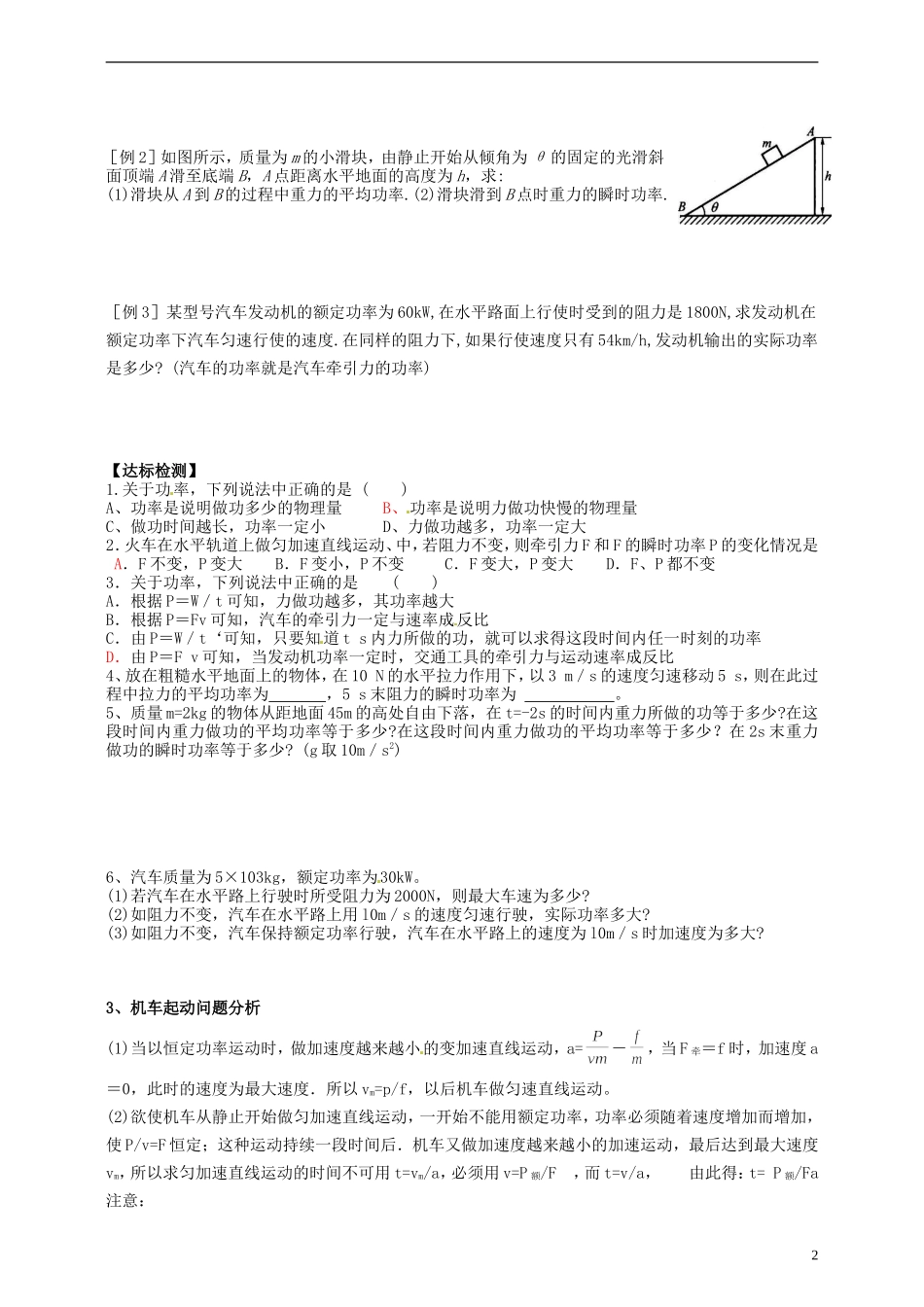 湖南省隆回县万和实验学校高中物理 7.3 功率导学案 新人教版必修2_第2页