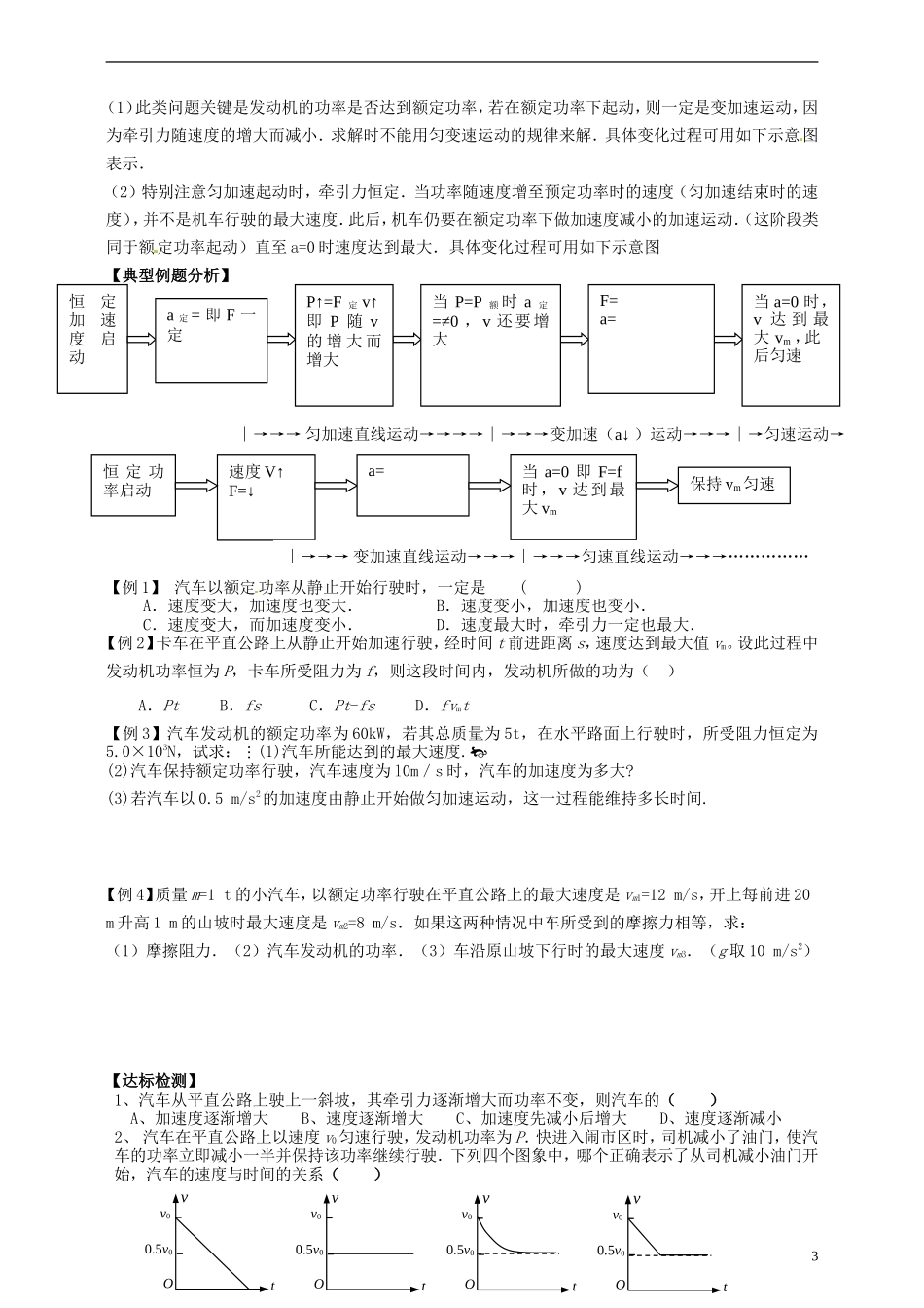 湖南省隆回县万和实验学校高中物理 7.3 功率导学案 新人教版必修2_第3页