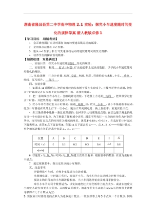 湖南省隆回县第二中学高中物理 2.1 实验：探究小车速度随时间变化的规律学案 新人教版必修1
