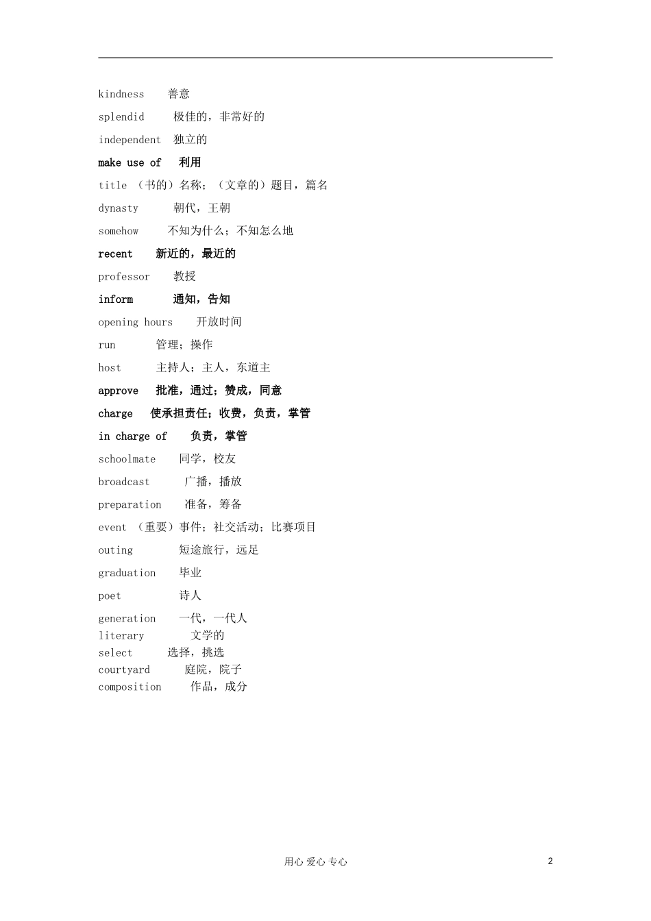 湖南省湘阴四中2011高中英语 Unit1--School life 词汇短语句型学案 新人教必修1_第2页
