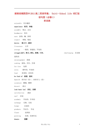湖南省湘阴四中2011高中英语 Unit1--School life 词汇短语句型学案 新人教必修1