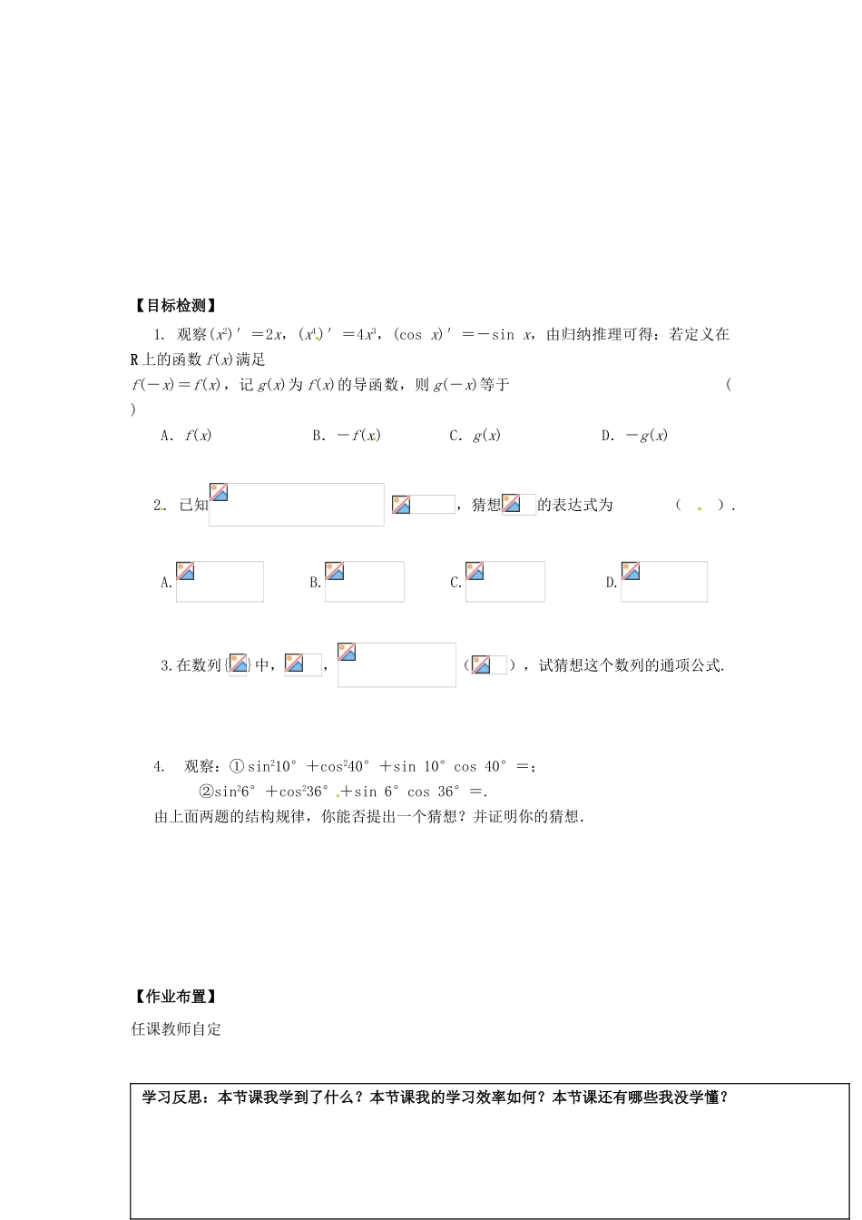 湖南省邵阳市隆回二中高中数学 推理与证明  2.1.1合情推理（1）学案 新人教A版选修2-1_第2页