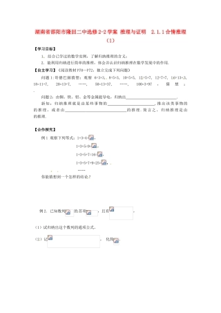湖南省邵阳市隆回二中高中数学 推理与证明  2.1.1合情推理（1）学案 新人教A版选修2-1