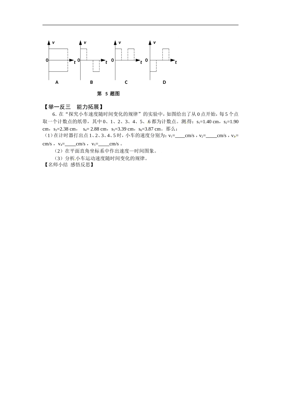 湖南省隆回县第二中学高中物理 2.1《实验：探究小车速度随时间变化的规律》学案 新人教版必修1_第2页