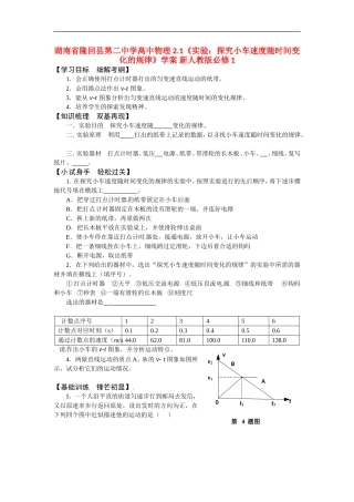 湖南省隆回县第二中学高中物理 2.1《实验：探究小车速度随时间变化的规律》学案 新人教版必修1