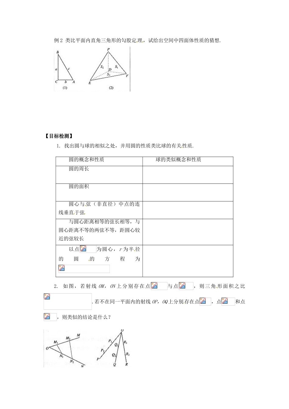 湖南省邵阳市隆回二中高中数学 推理与证明 2.1.1合情推理（2）学案 新人教A版选修2-1_第2页