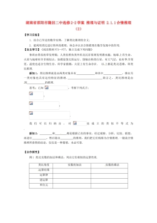 湖南省邵阳市隆回二中高中数学 推理与证明 2.1.1合情推理（2）学案 新人教A版选修2-1