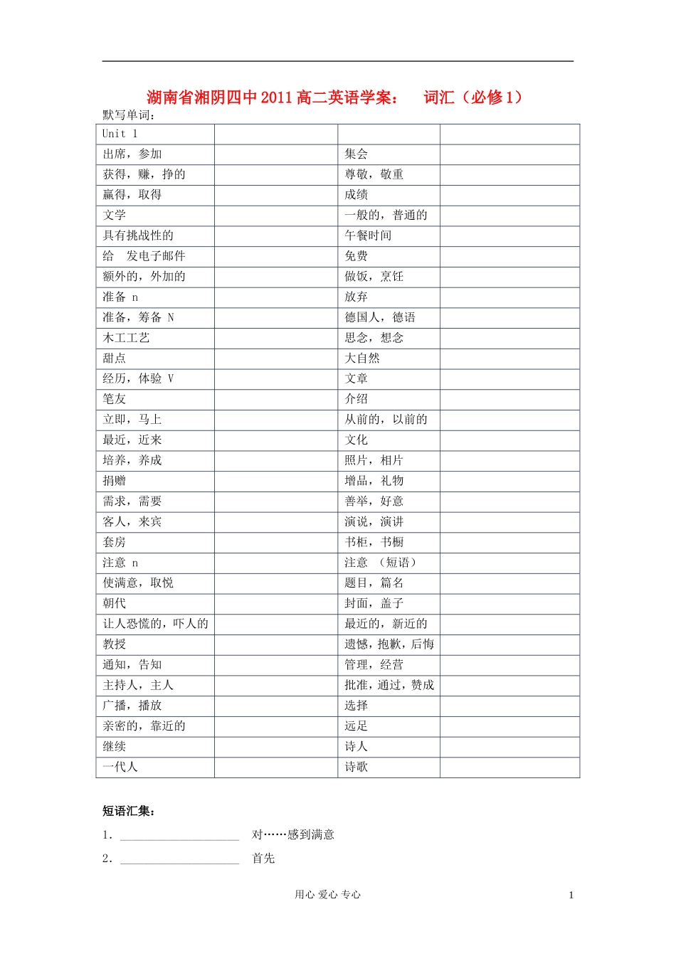 湖南省湘阴四中2011高中英语 Unit1--School life 语法篇-限制性定语从句学案1 新人教必修1_第1页