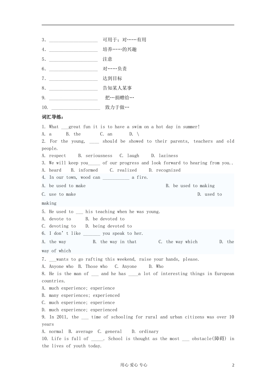 湖南省湘阴四中2011高中英语 Unit1--School life 语法篇-限制性定语从句学案1 新人教必修1_第2页