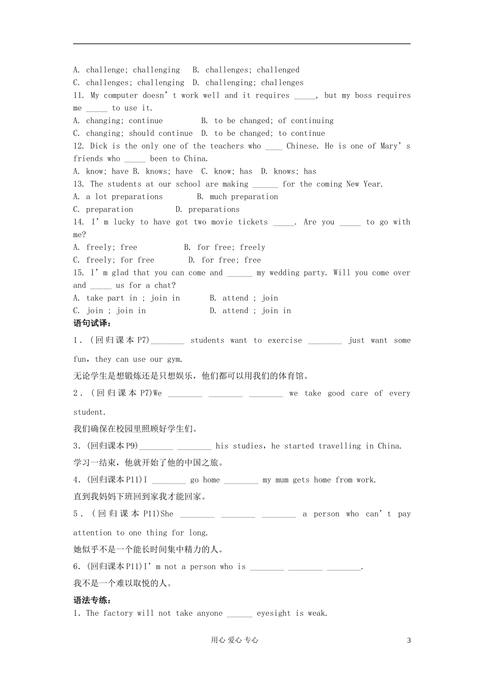 湖南省湘阴四中2011高中英语 Unit1--School life 语法篇-限制性定语从句学案1 新人教必修1_第3页