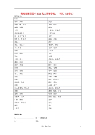 湖南省湘阴四中2011高中英语 Unit1--School life 语法篇-限制性定语从句学案1 新人教必修1