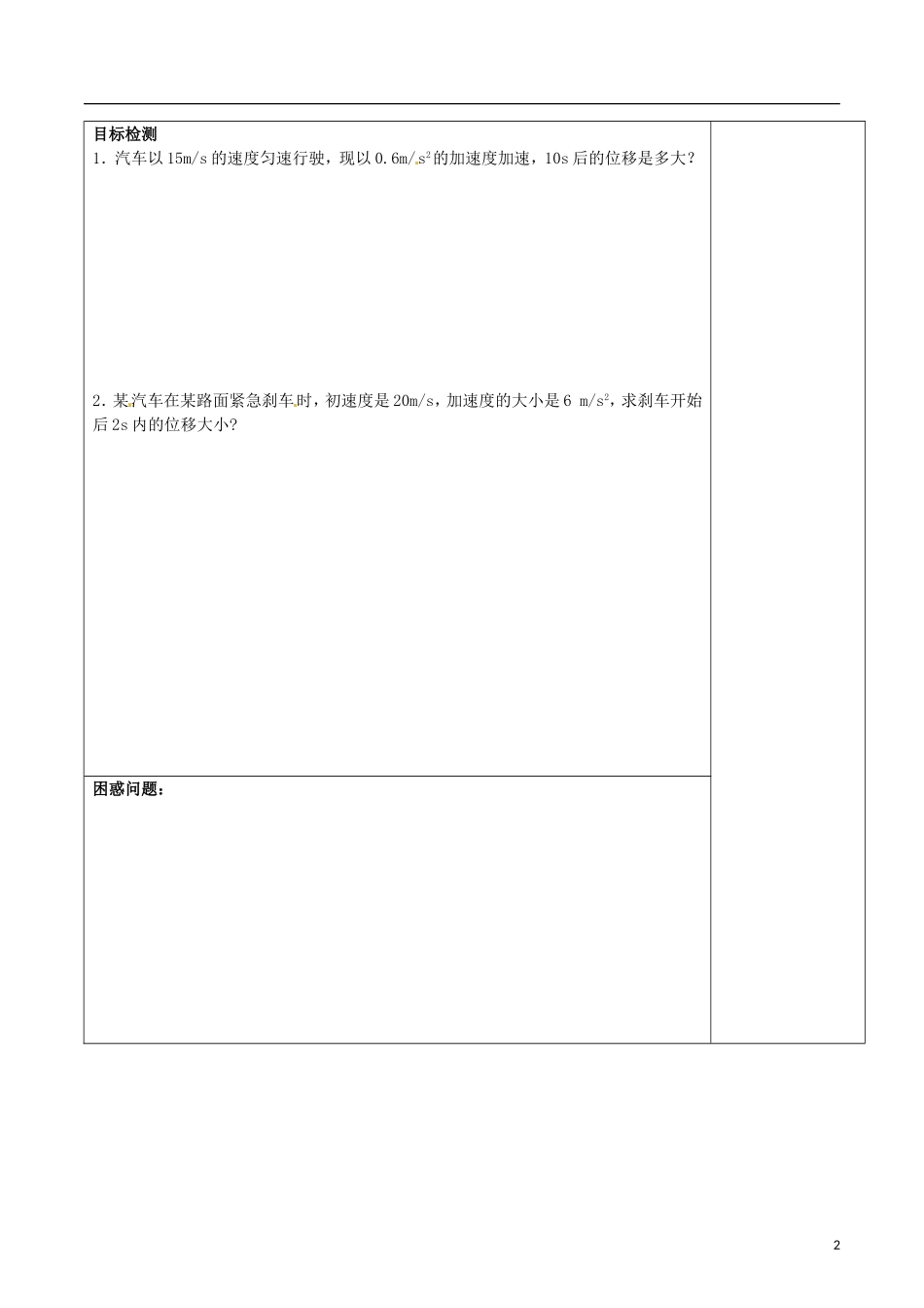 湖南省隆回县第二中学高中物理 2.3匀变速直线运动的位移和时间的关系(第1课时)学案 新人教版必修1_第2页