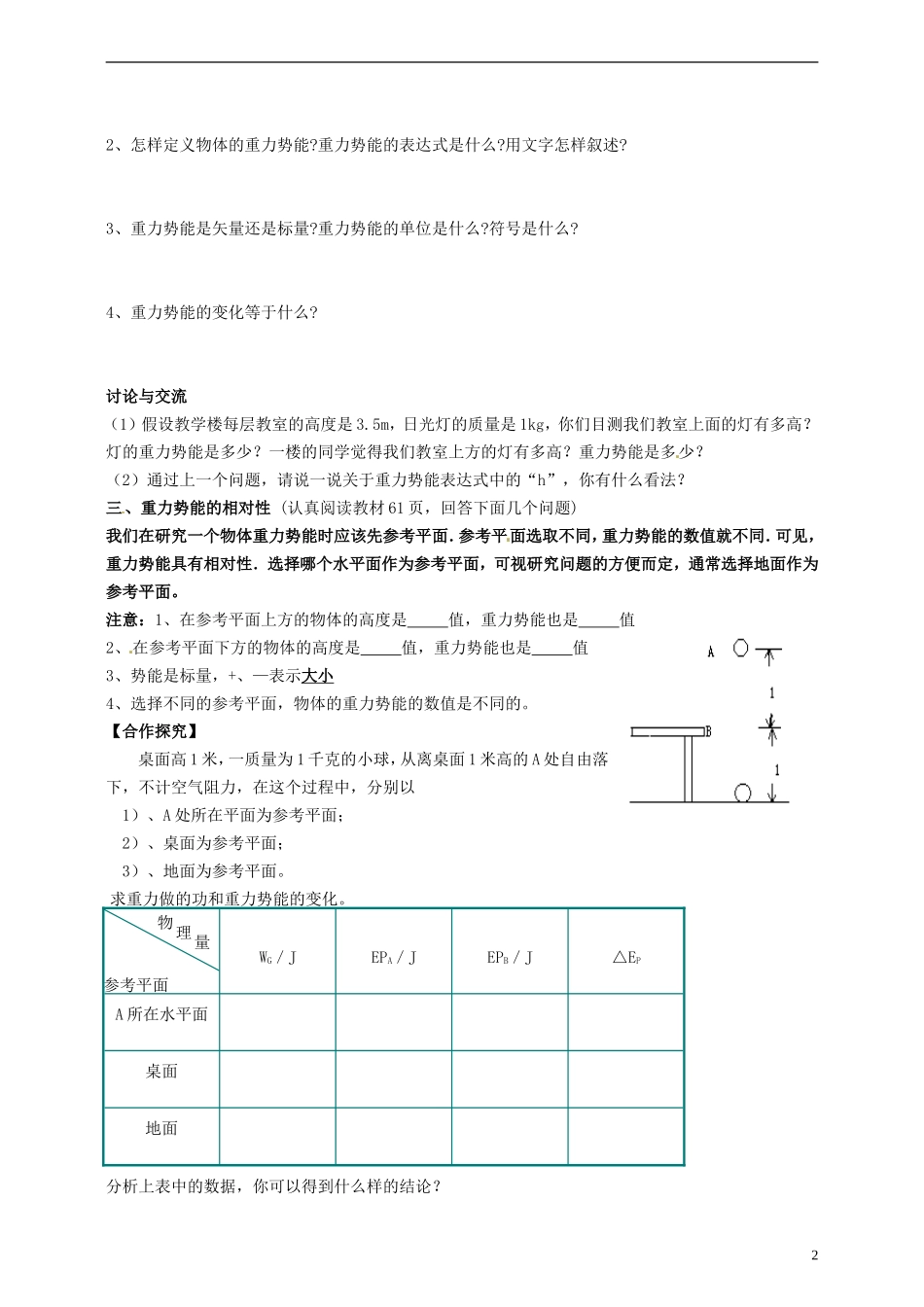 湖南省隆回县万和实验学校高中物理 7.4 重力势能导学案 新人教版必修2_第2页