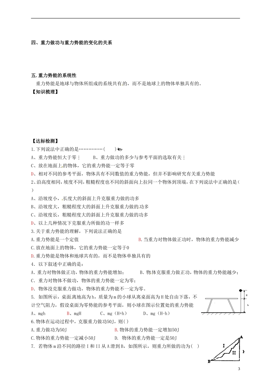 湖南省隆回县万和实验学校高中物理 7.4 重力势能导学案 新人教版必修2_第3页