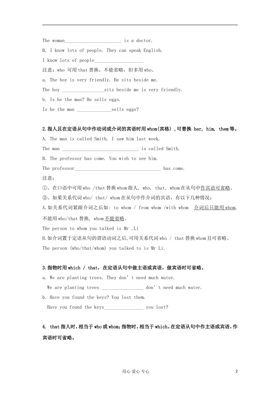 湖南省湘阴四中2011高中英语 Unit1--School life 语法篇-限制性定语从句学案2 新人教必修1_第2页