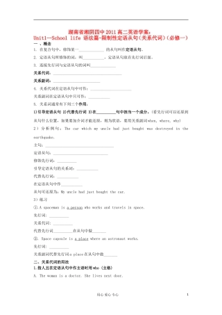 湖南省湘阴四中2011高中英语 Unit1--School life 语法篇-限制性定语从句学案2 新人教必修1