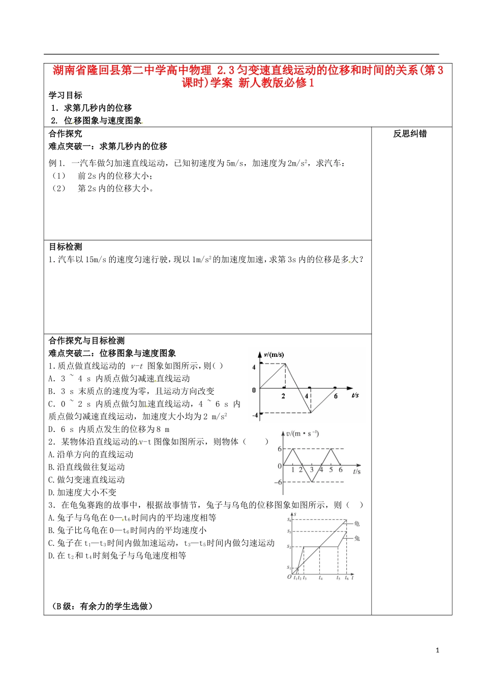 湖南省隆回县第二中学高中物理 2.3匀变速直线运动的位移和时间的关系(第2课时)学案 新人教版必修1_第1页