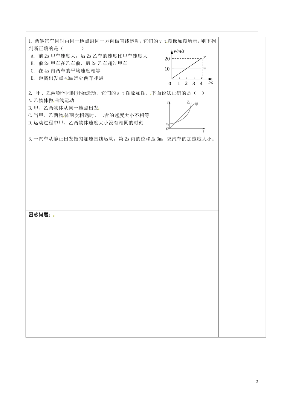 湖南省隆回县第二中学高中物理 2.3匀变速直线运动的位移和时间的关系(第2课时)学案 新人教版必修1_第2页