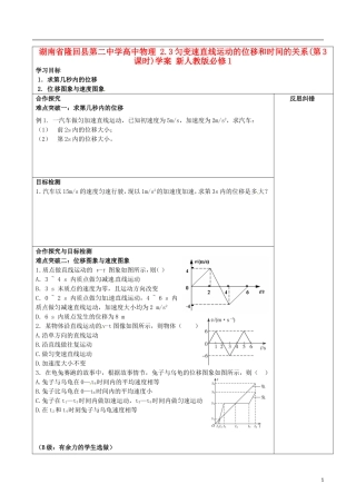 湖南省隆回县第二中学高中物理 2.3匀变速直线运动的位移和时间的关系(第2课时)学案 新人教版必修1
