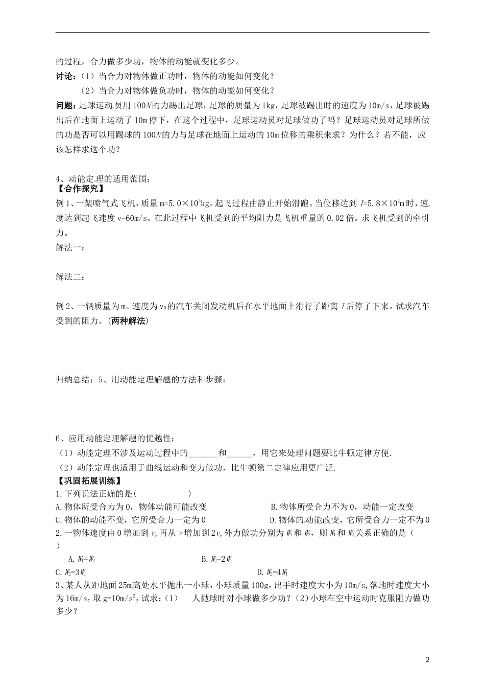 湖南省隆回县万和实验学校高中物理 7.7 动能和动能定理导学案 新人教版必修2_第2页