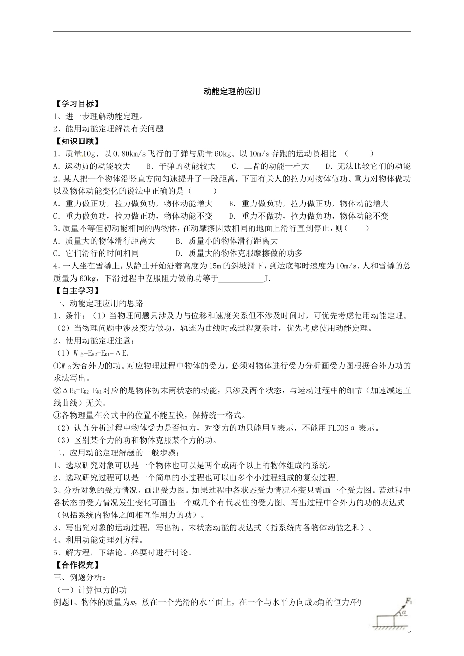 湖南省隆回县万和实验学校高中物理 7.7 动能和动能定理导学案 新人教版必修2_第3页